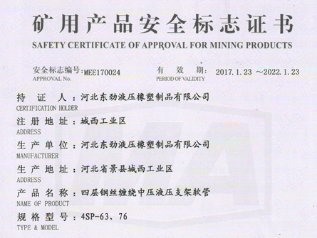 礦用產品安全標志證書